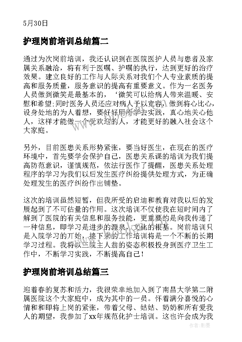 护理岗前培训总结(通用5篇)