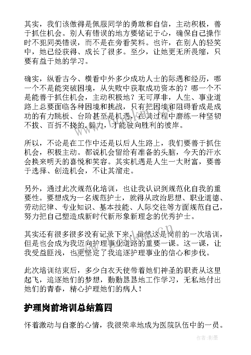 护理岗前培训总结(通用5篇)