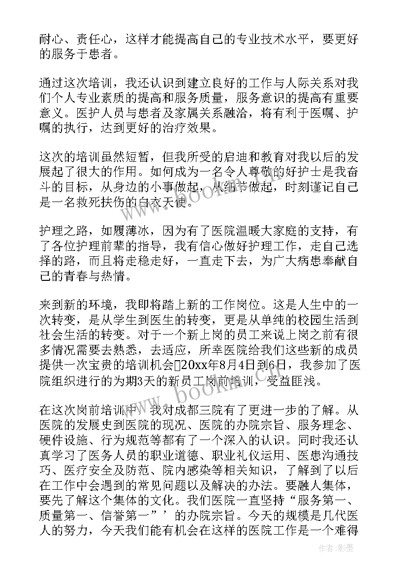 护理岗前培训总结(通用5篇)