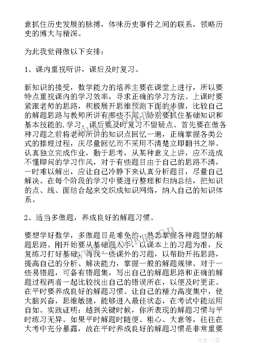 历史考试总结与反思(大全5篇)