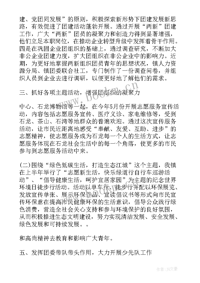 校团委工作个人感悟及心得体会(模板10篇)