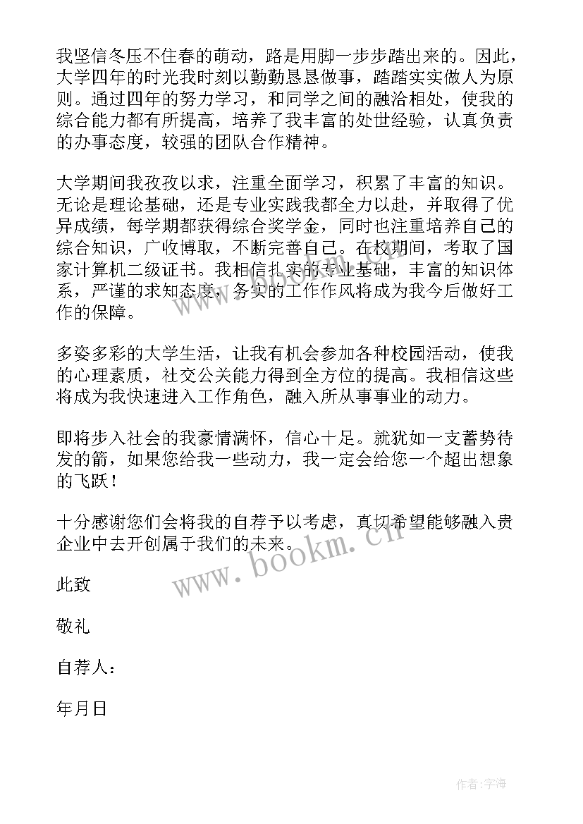 最新会计专业的自荐信(优质10篇)