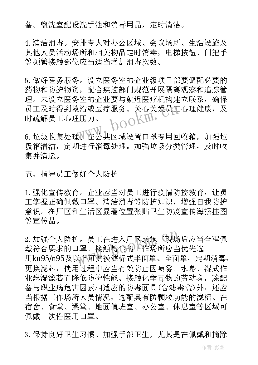 最新复工复产安全生产工作总结 节后复工复产安全生产工作方案(精选5篇)