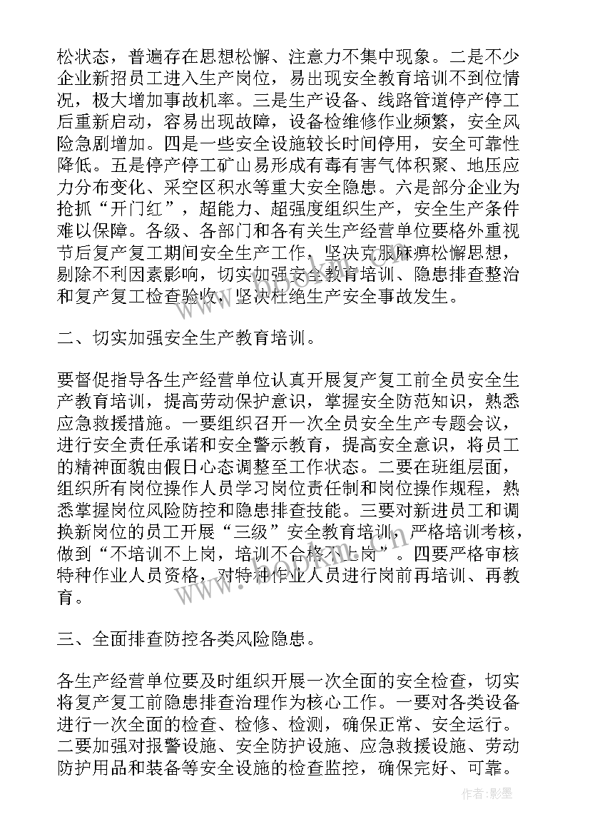 最新复工复产安全生产工作总结 节后复工复产安全生产工作方案(精选5篇)