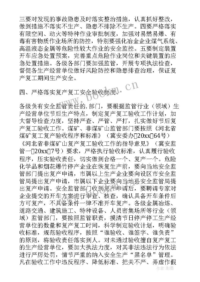 最新复工复产安全生产工作总结 节后复工复产安全生产工作方案(精选5篇)