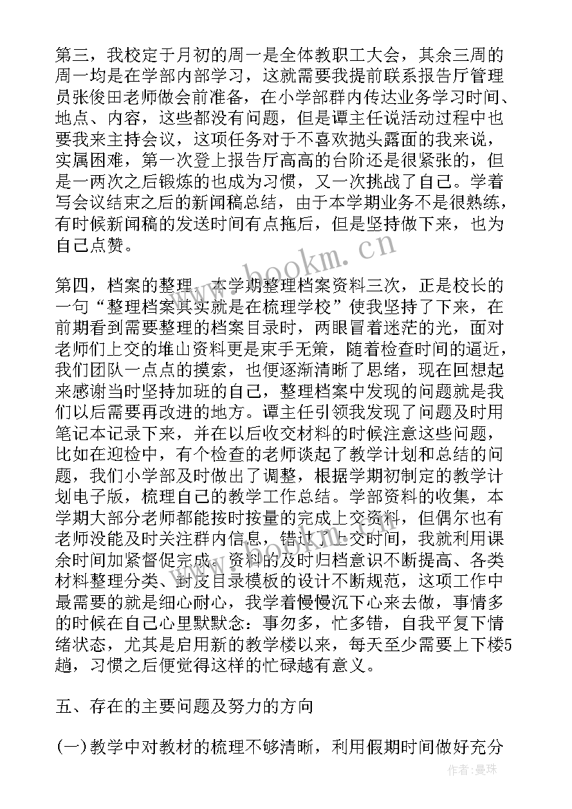 最新一学期年度总结 年度学期工作总结(汇总10篇)