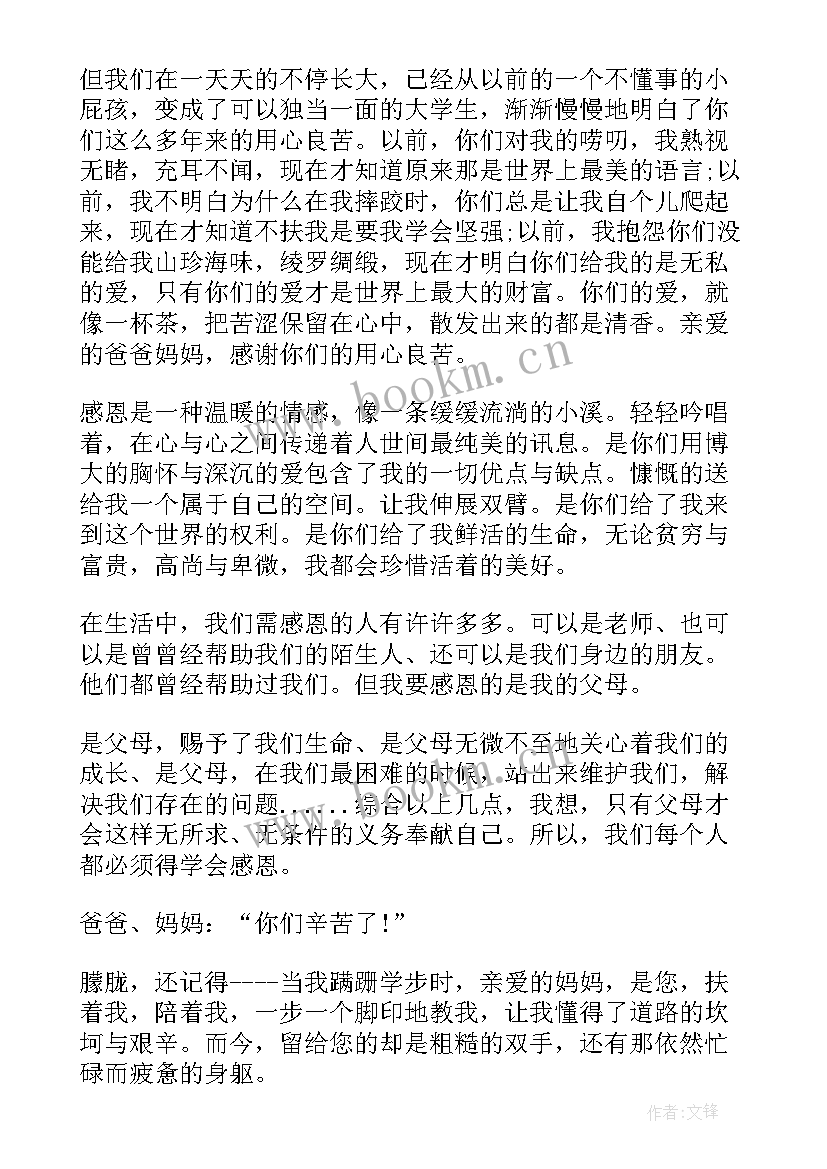 2023年十岁成长礼写给父母的感恩信(精选7篇)