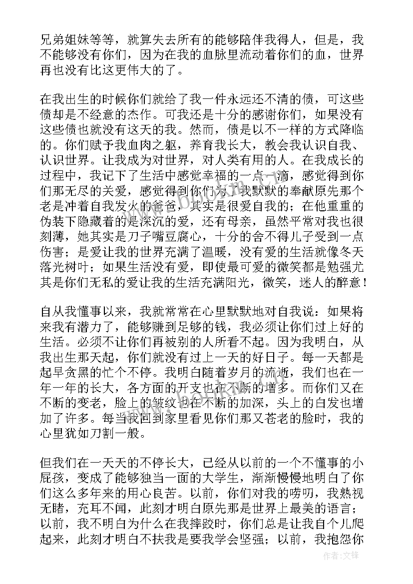 2023年十岁成长礼写给父母的感恩信(精选7篇)