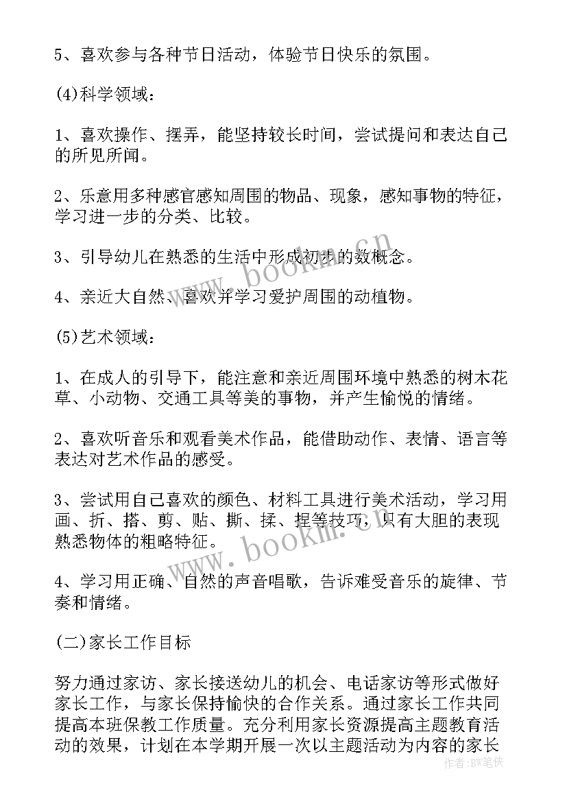 2023年幼儿园春季学期园务工作计划 学校春季教学计划(模板6篇)