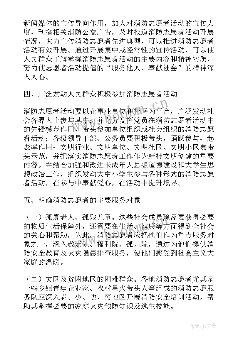 消防志愿活动总结 消防志愿新活动情况总结(大全5篇)