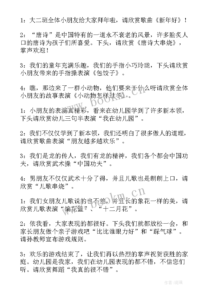 2023年元旦晚会主持搞笑的(汇总9篇)