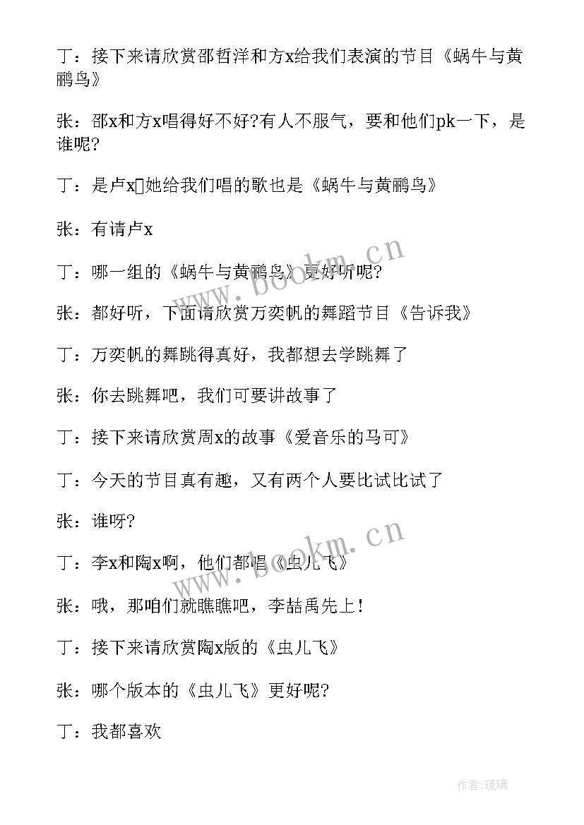 2023年元旦晚会主持搞笑的(汇总9篇)