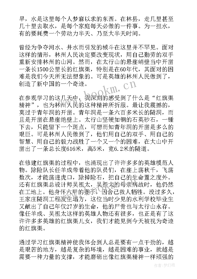 红旗渠精神四年级 红旗渠精神心得体会(实用7篇)