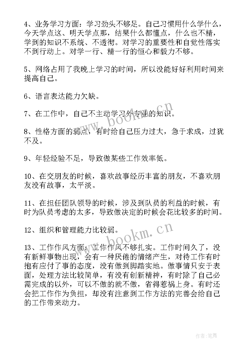 2023年培训自我评价总结(大全10篇)