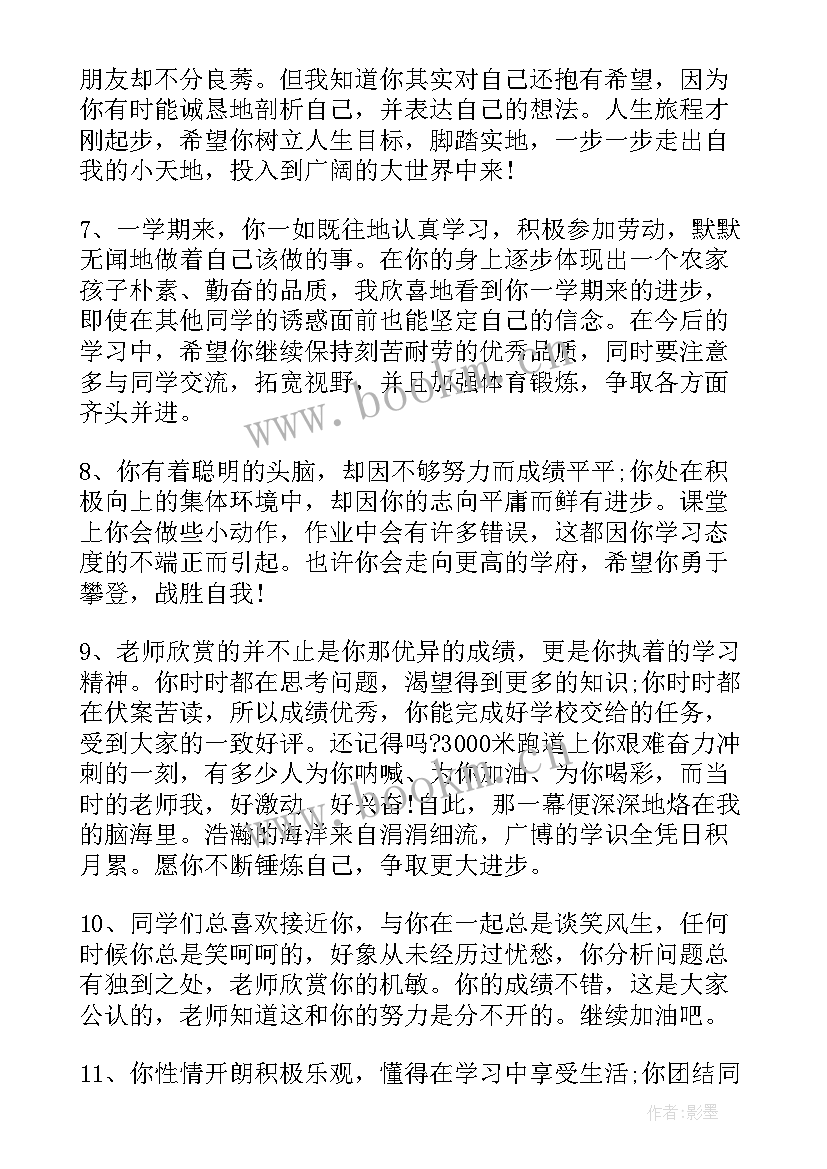 最新大班评语上学期期末评语(优秀7篇)