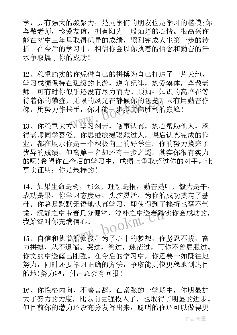 最新大班评语上学期期末评语(优秀7篇)