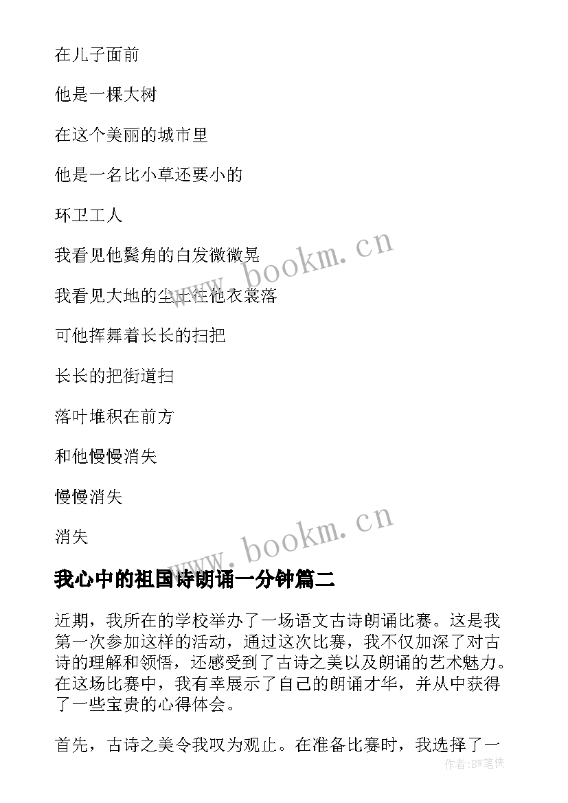 最新我心中的祖国诗朗诵一分钟(大全6篇)