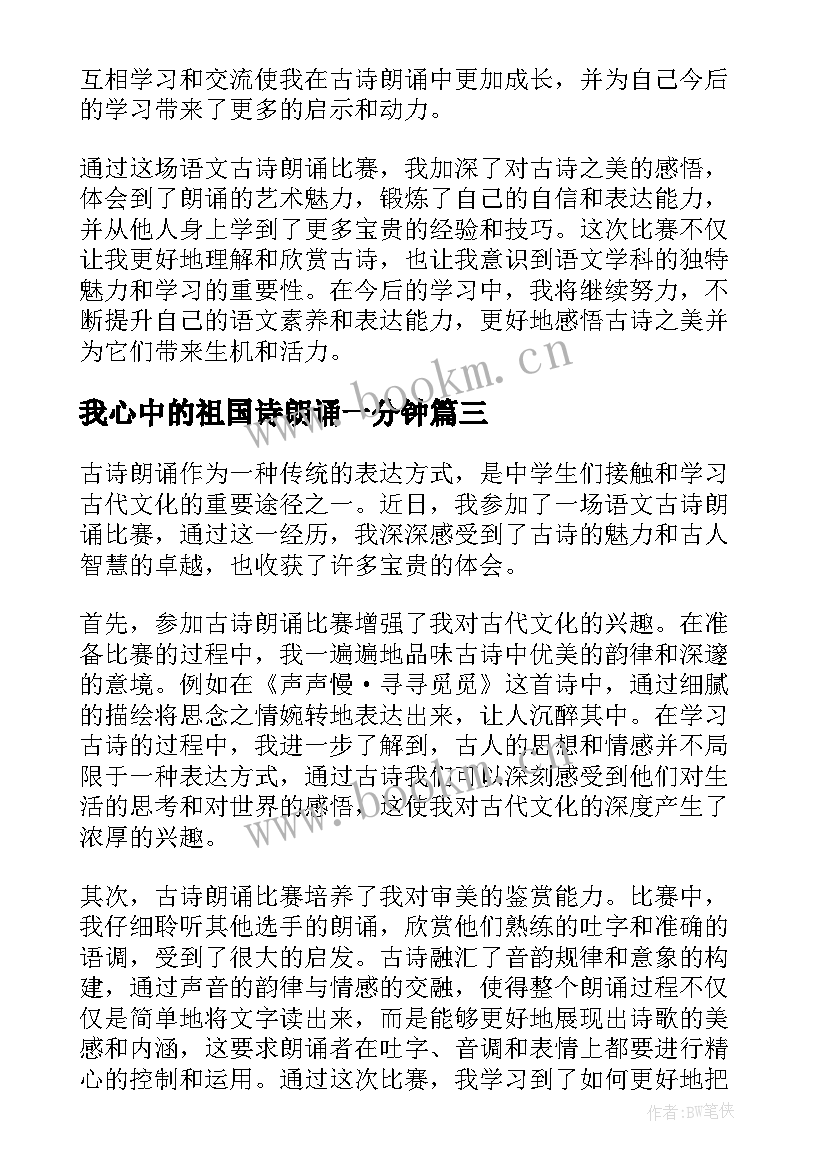 最新我心中的祖国诗朗诵一分钟(大全6篇)