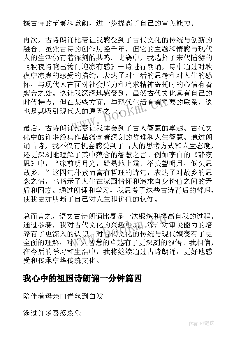 最新我心中的祖国诗朗诵一分钟(大全6篇)