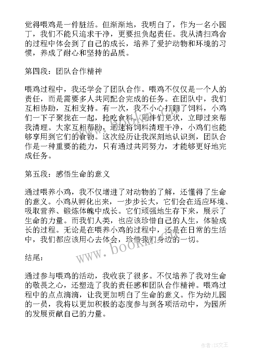 最新幼儿园园务总结春季 幼儿园名著心得体会(实用6篇)