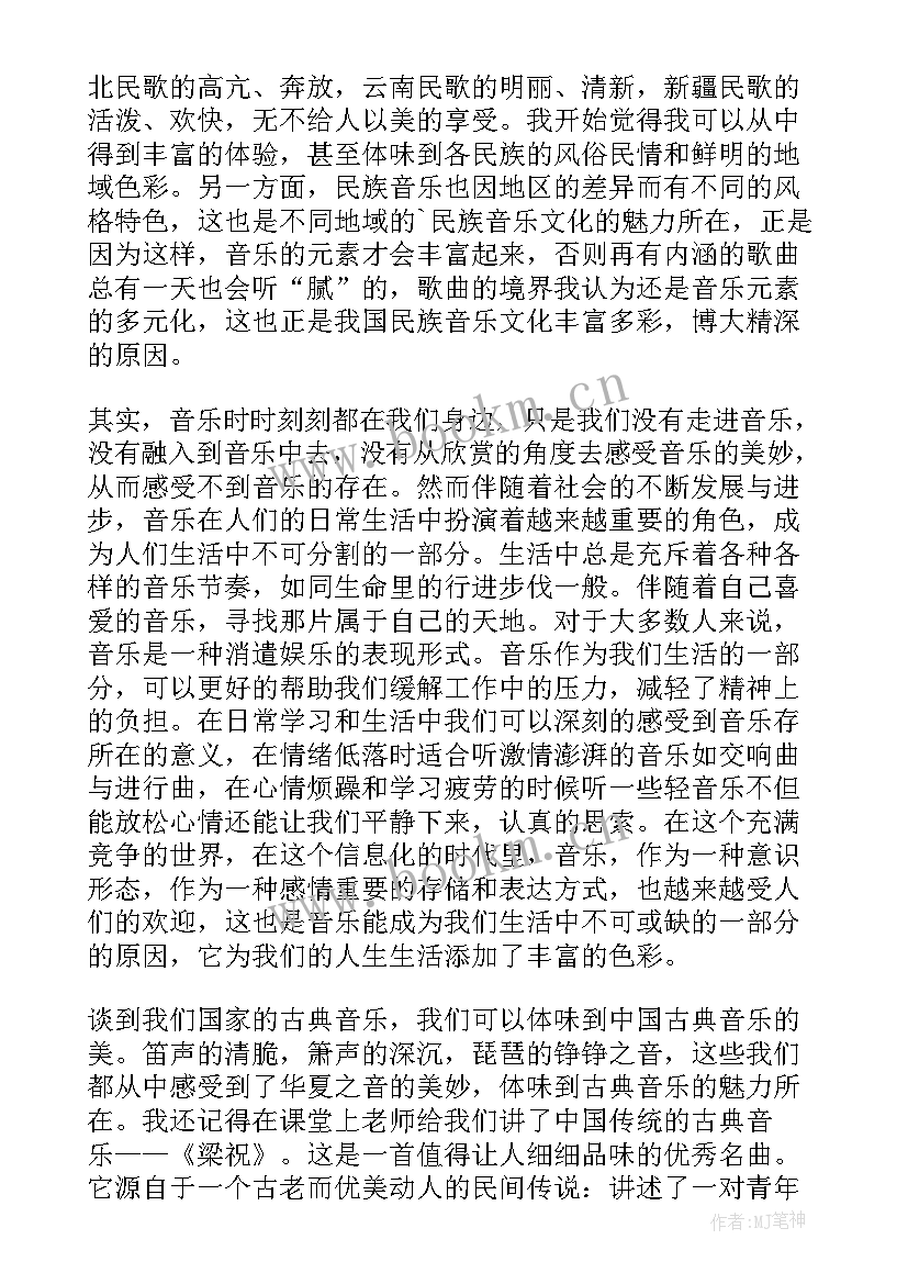 最新音乐课听课心得体会与收获(通用8篇)