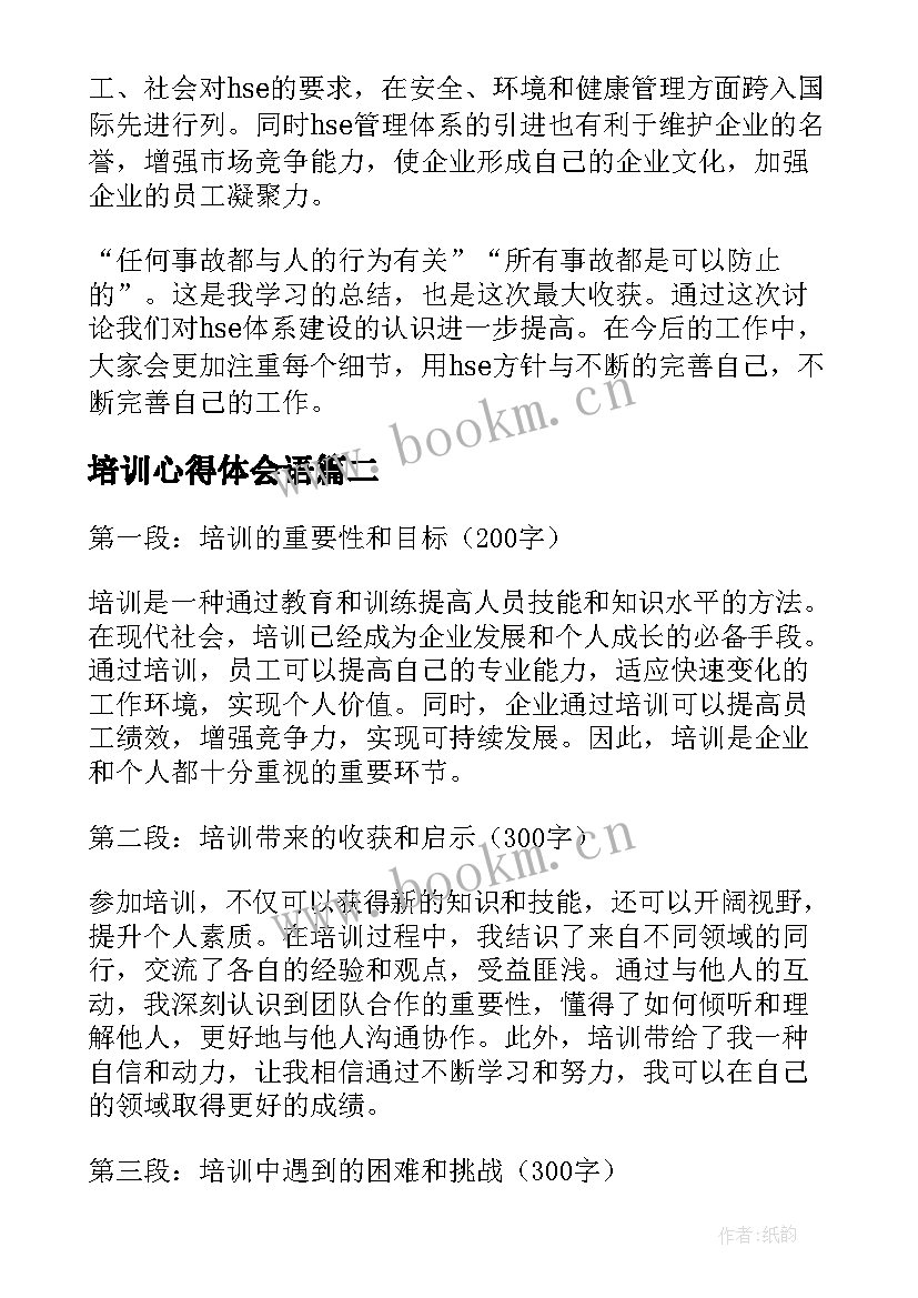 培训心得体会语(模板9篇)