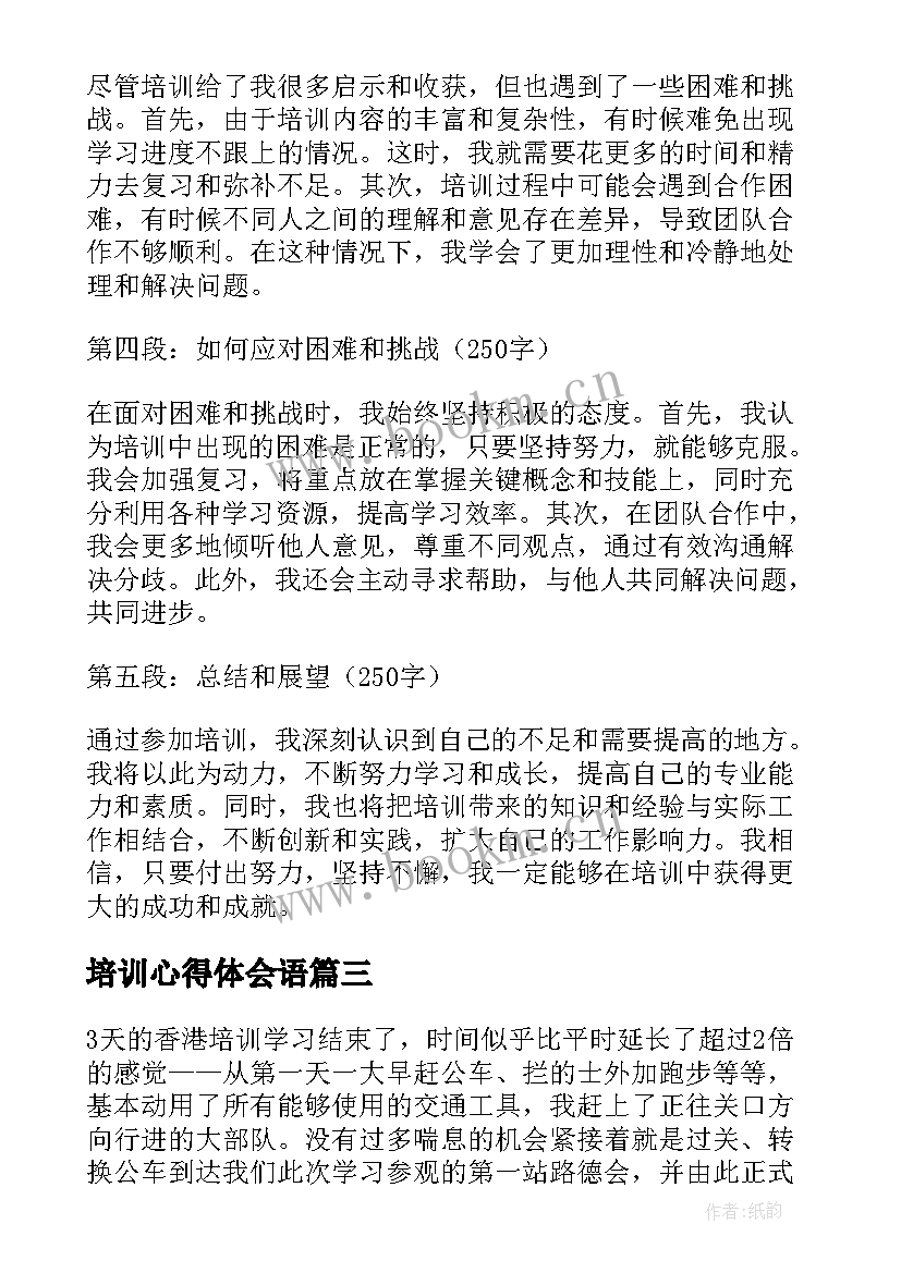 培训心得体会语(模板9篇)