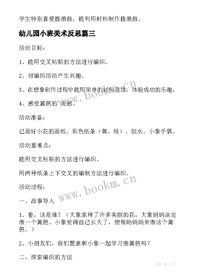 2023年幼儿园小班美术反思 幼儿园小班美术教案美丽的花儿含反思(汇总5篇)