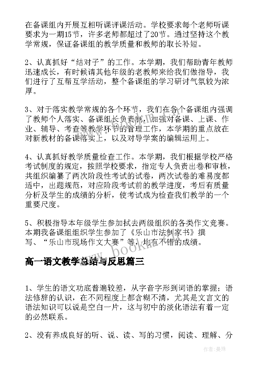 最新高一语文教学总结与反思(精选6篇)