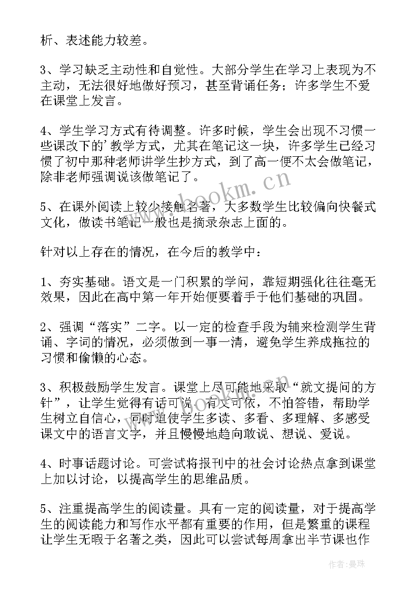 最新高一语文教学总结与反思(精选6篇)