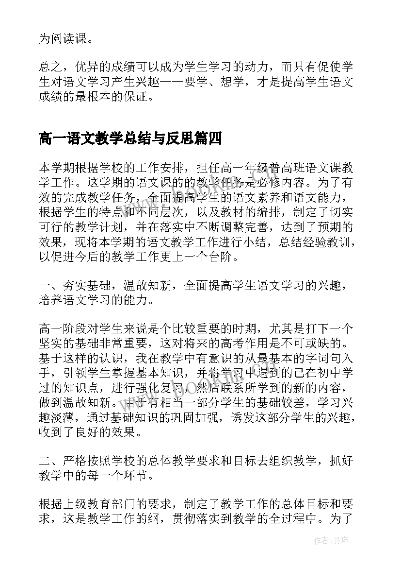 最新高一语文教学总结与反思(精选6篇)