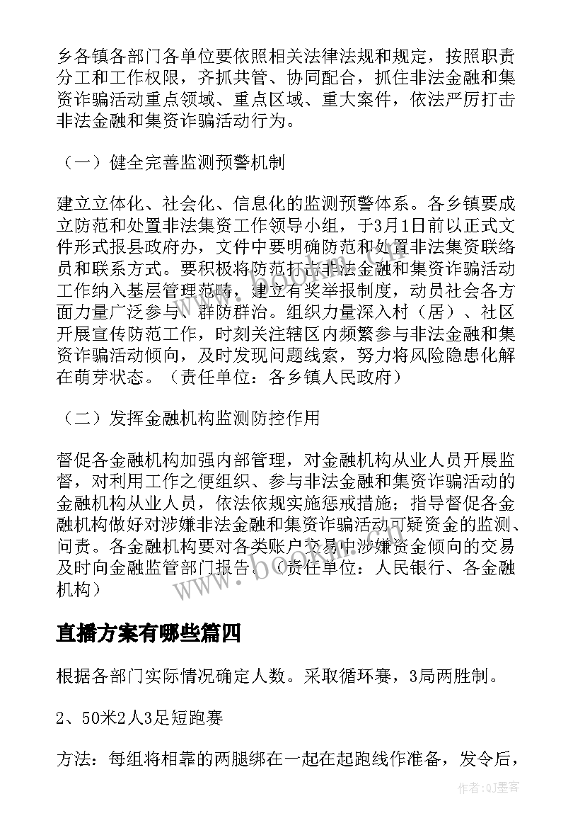 2023年直播方案有哪些(大全7篇)