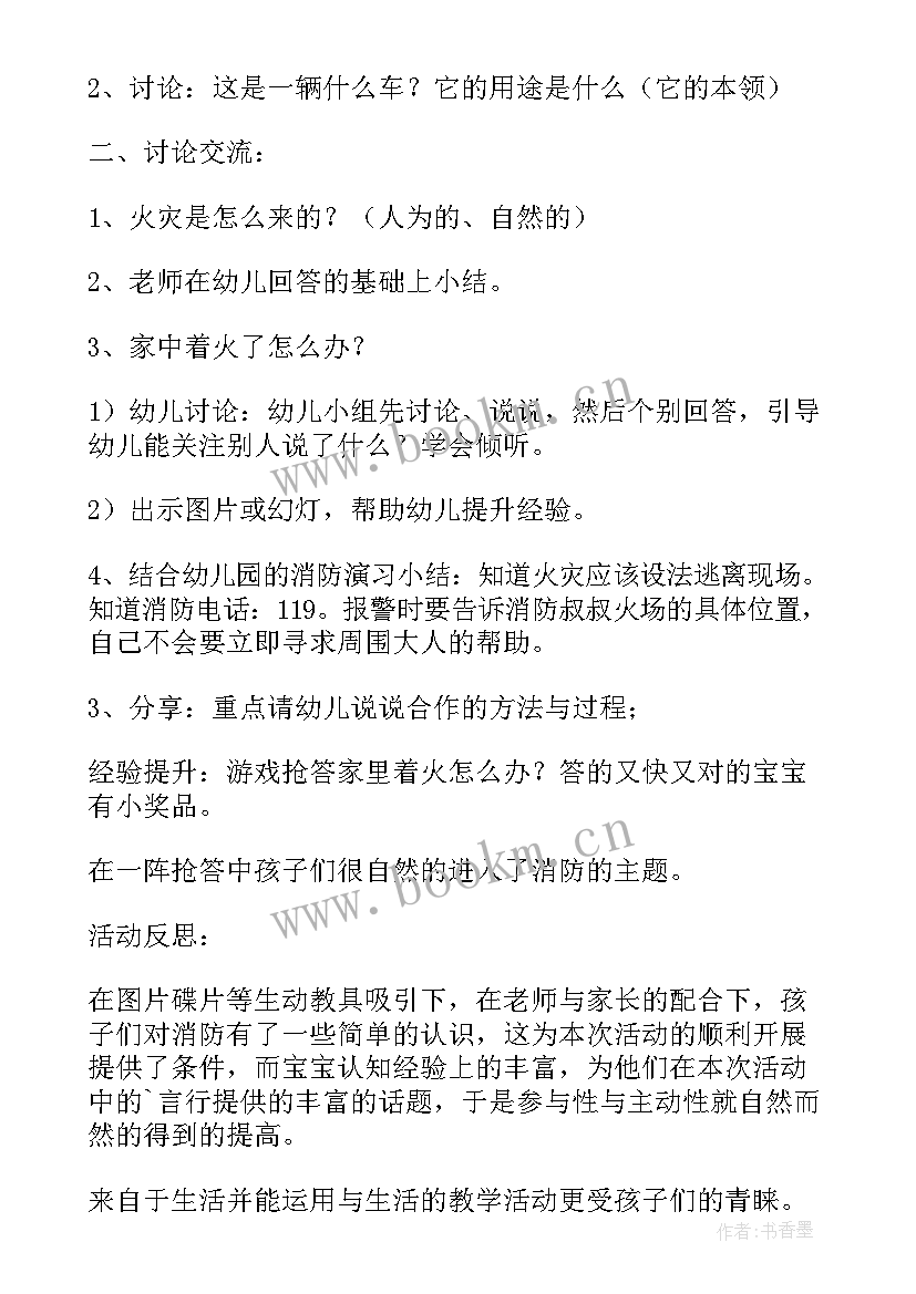 小班安全教案暑假安全教学反思(通用10篇)