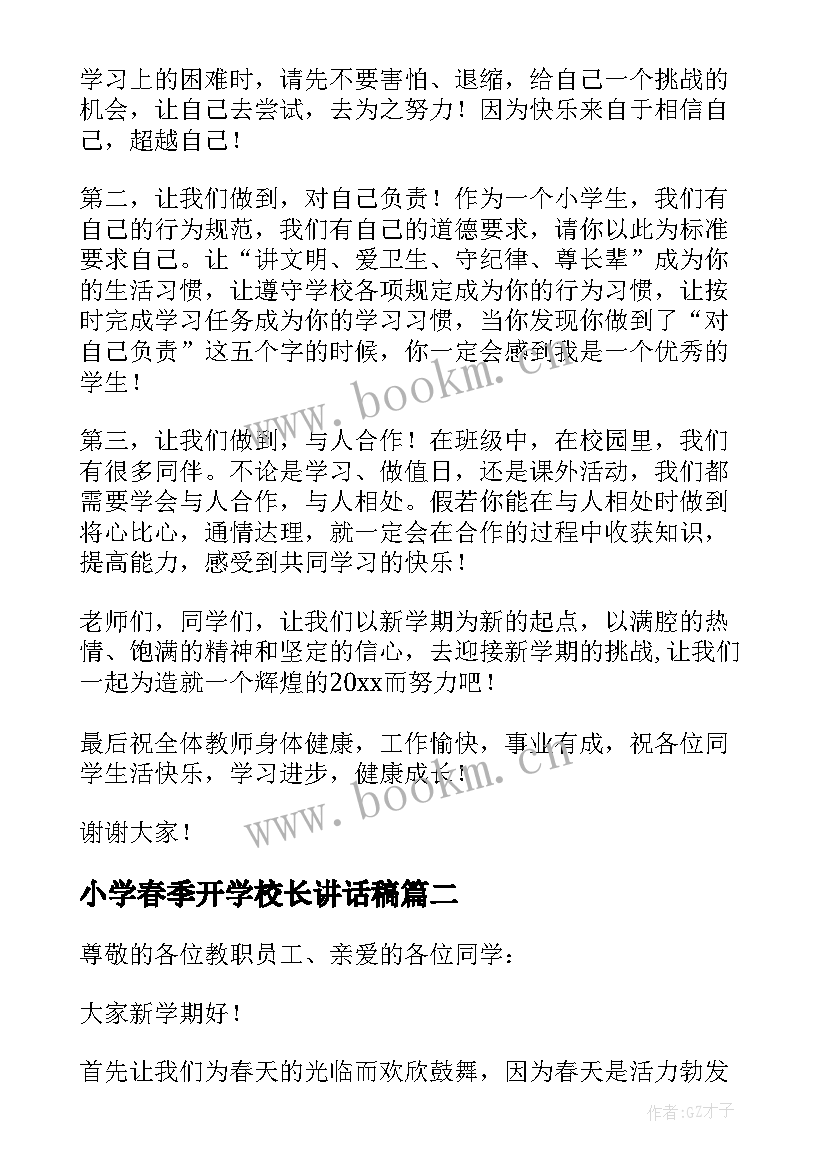 最新小学春季开学校长讲话稿 春季开学校长讲话稿(实用9篇)