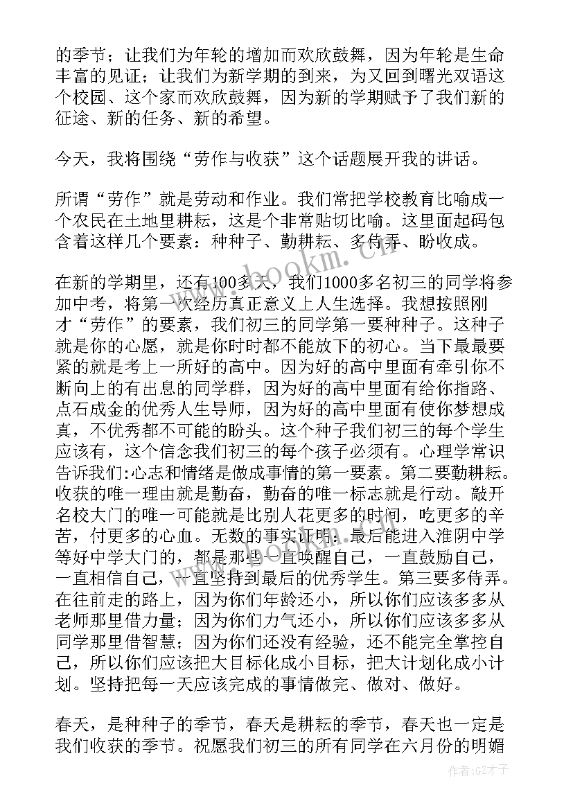 最新小学春季开学校长讲话稿 春季开学校长讲话稿(实用9篇)