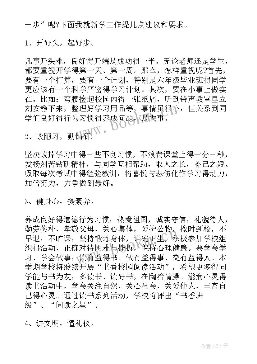 最新小学春季开学校长讲话稿 春季开学校长讲话稿(实用9篇)