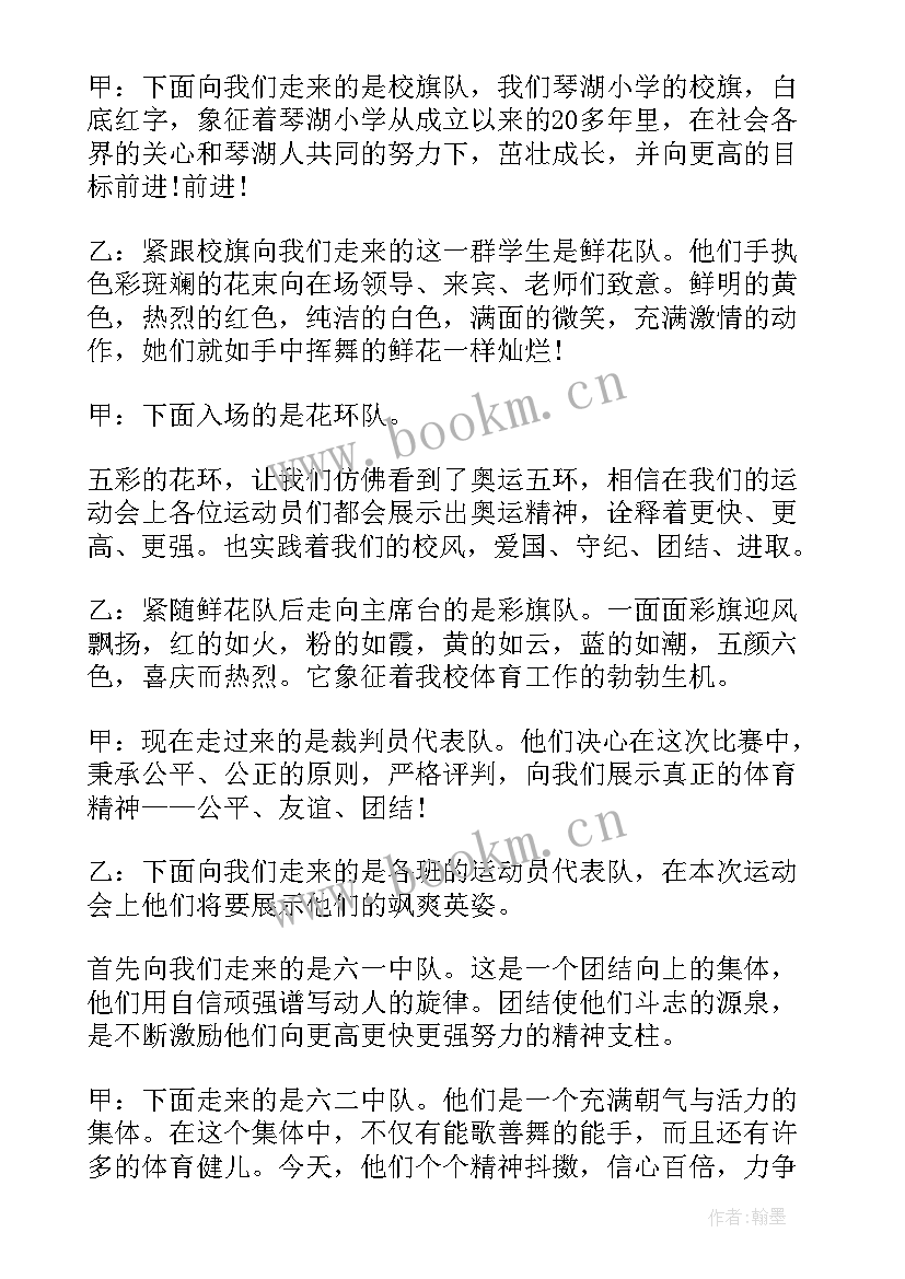 最新捐书活动主持词开场白台词(大全5篇)