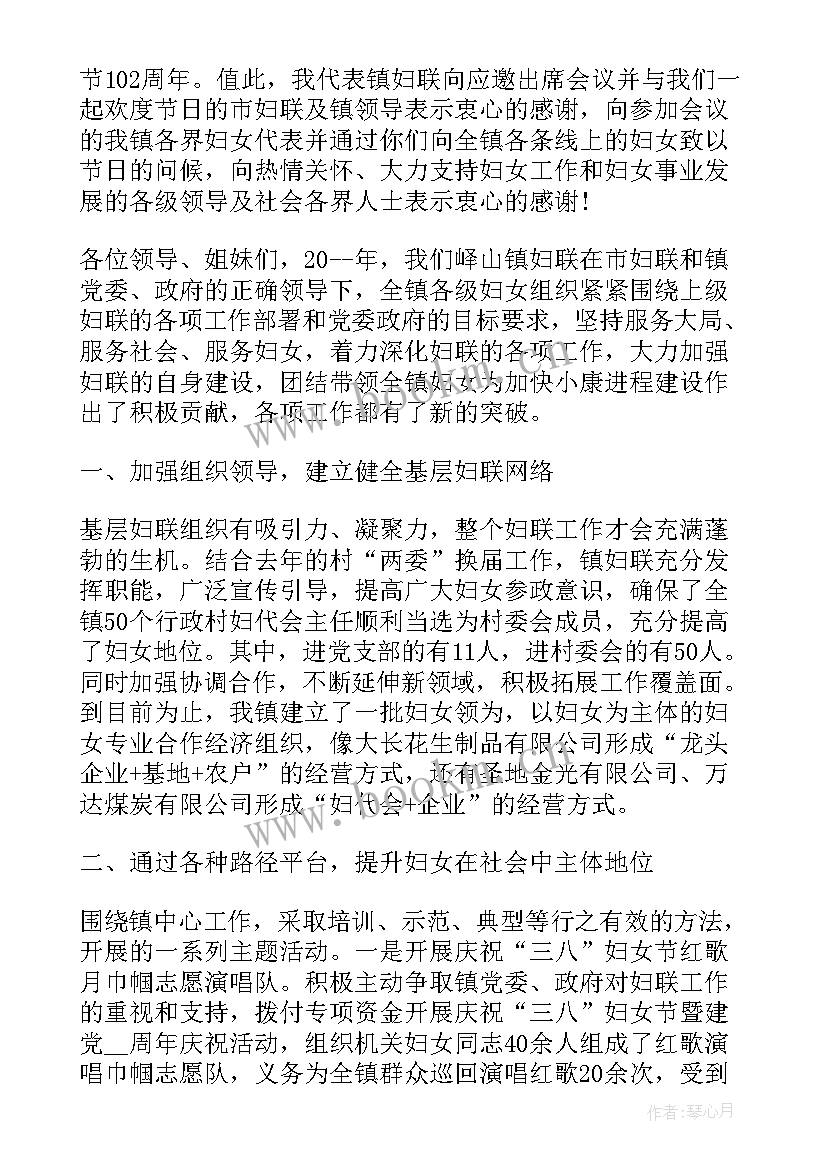 最新三八妇女节妇女主任讲话稿 庆祝三八妇女节的讲话稿(优秀8篇)