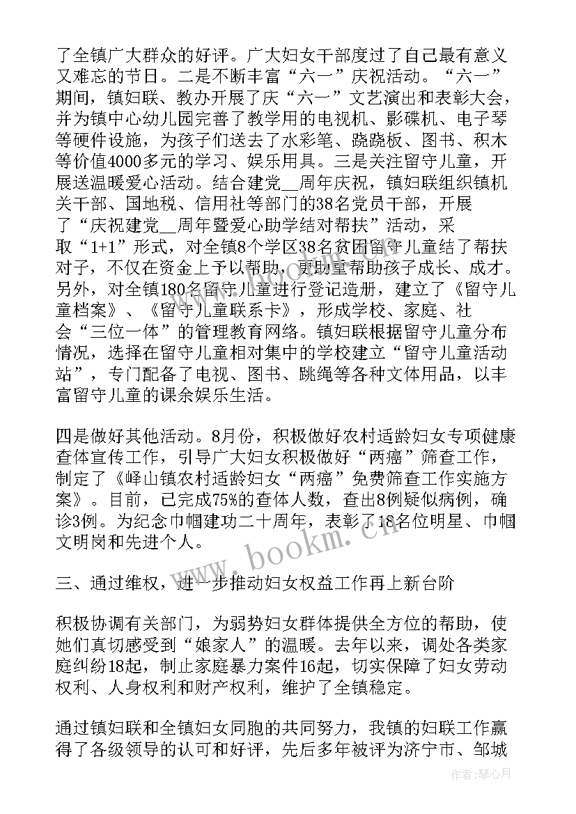 最新三八妇女节妇女主任讲话稿 庆祝三八妇女节的讲话稿(优秀8篇)