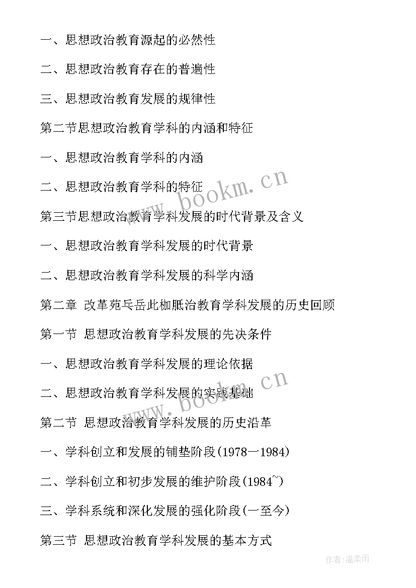 2023年思想政治教育计划安排 思想政治教育教学论文(精选7篇)