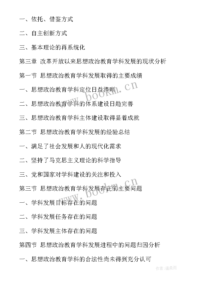 2023年思想政治教育计划安排 思想政治教育教学论文(精选7篇)