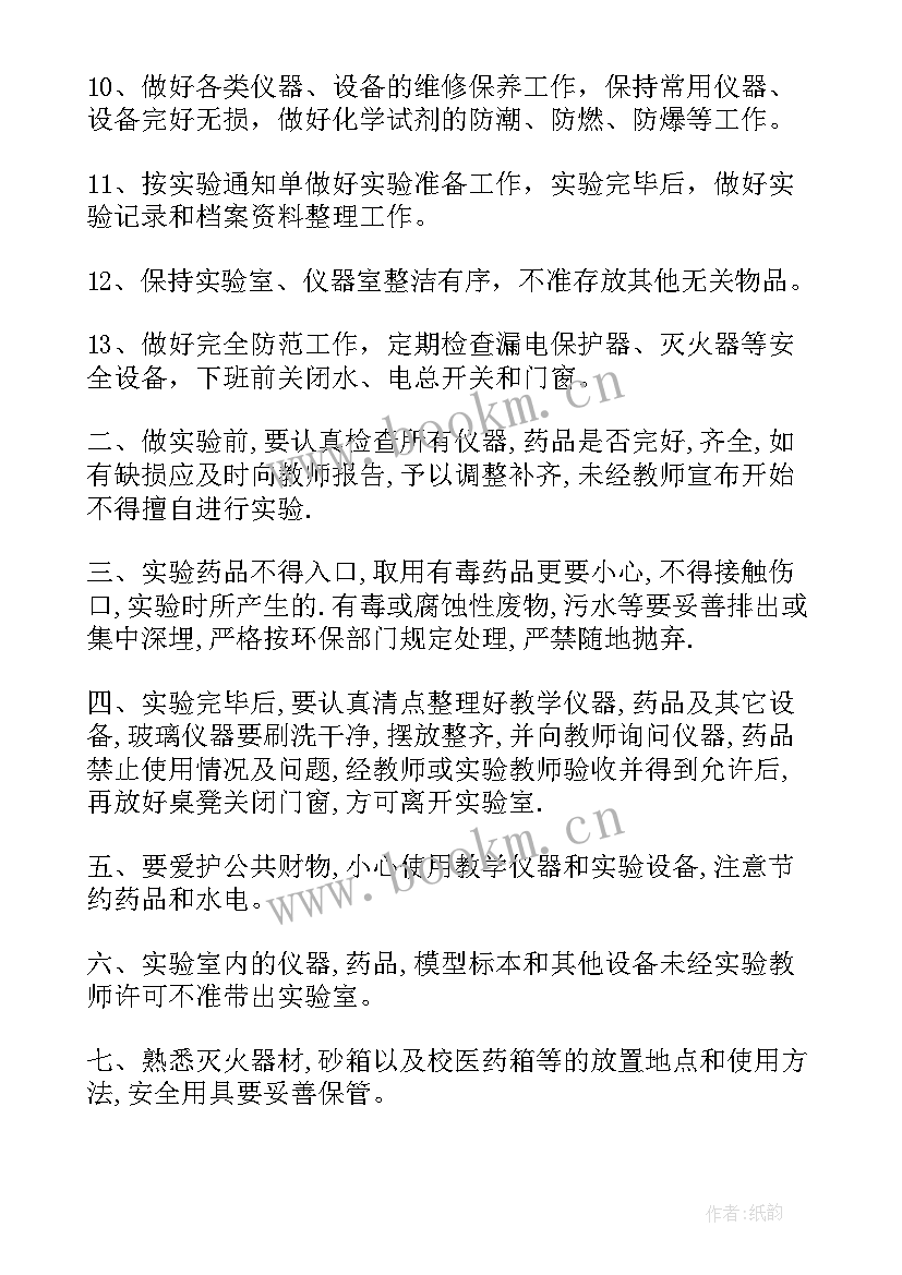 化学实验室安全论文(精选5篇)