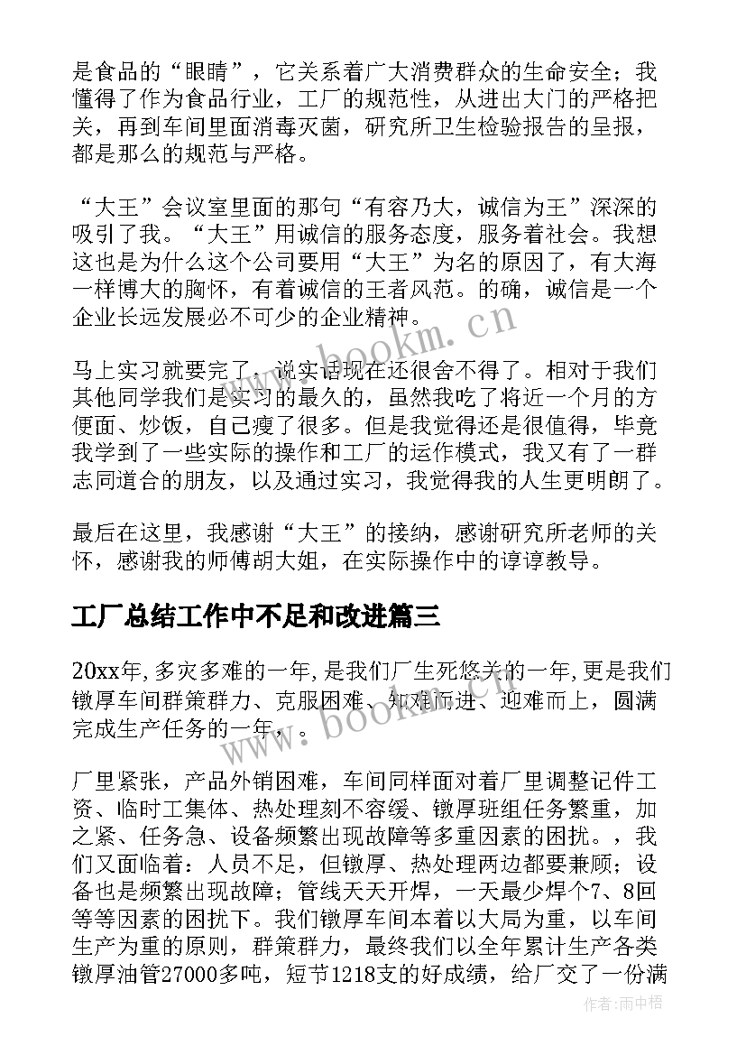 工厂总结工作中不足和改进(模板10篇)