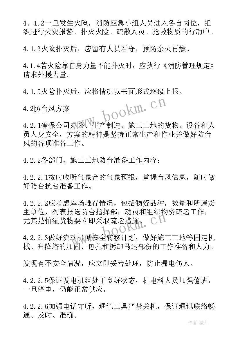 2023年综合应急预案演练内容 综合应急预案内容(模板5篇)