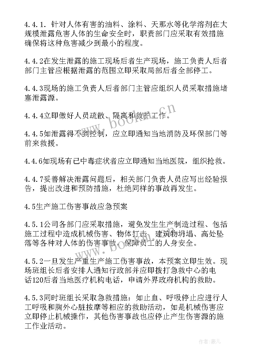 2023年综合应急预案演练内容 综合应急预案内容(模板5篇)