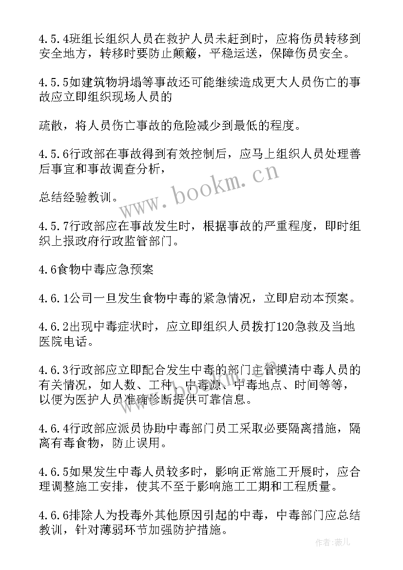 2023年综合应急预案演练内容 综合应急预案内容(模板5篇)