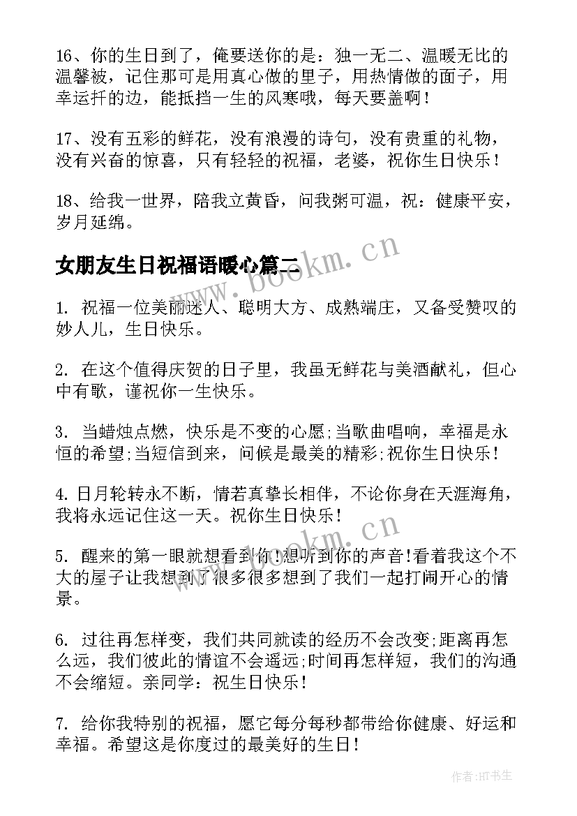 2023年女朋友生日祝福语暖心 生日祝福语女朋友(优质5篇)