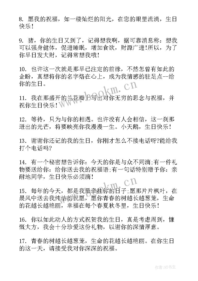 2023年女朋友生日祝福语暖心 生日祝福语女朋友(优质5篇)