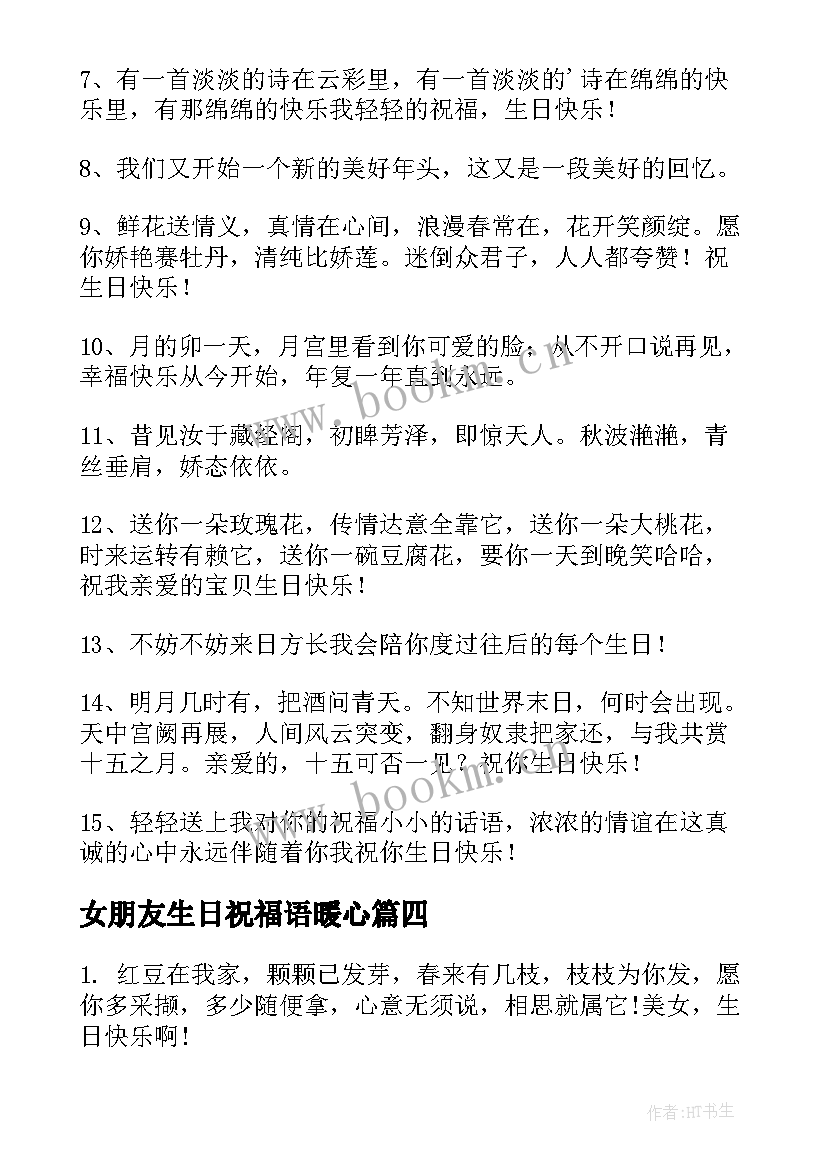 2023年女朋友生日祝福语暖心 生日祝福语女朋友(优质5篇)