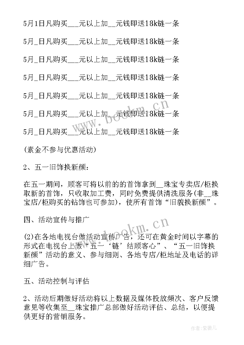 最新幼儿园小班劳动节活动设计方案(通用9篇)